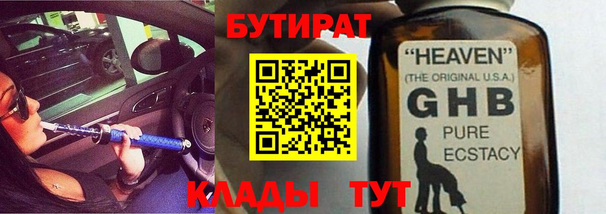 Краснодар  Бутират  Вход с VPN  Бутират оксана 