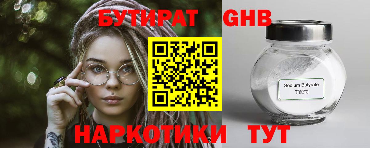 Бутират бутик Краснодар