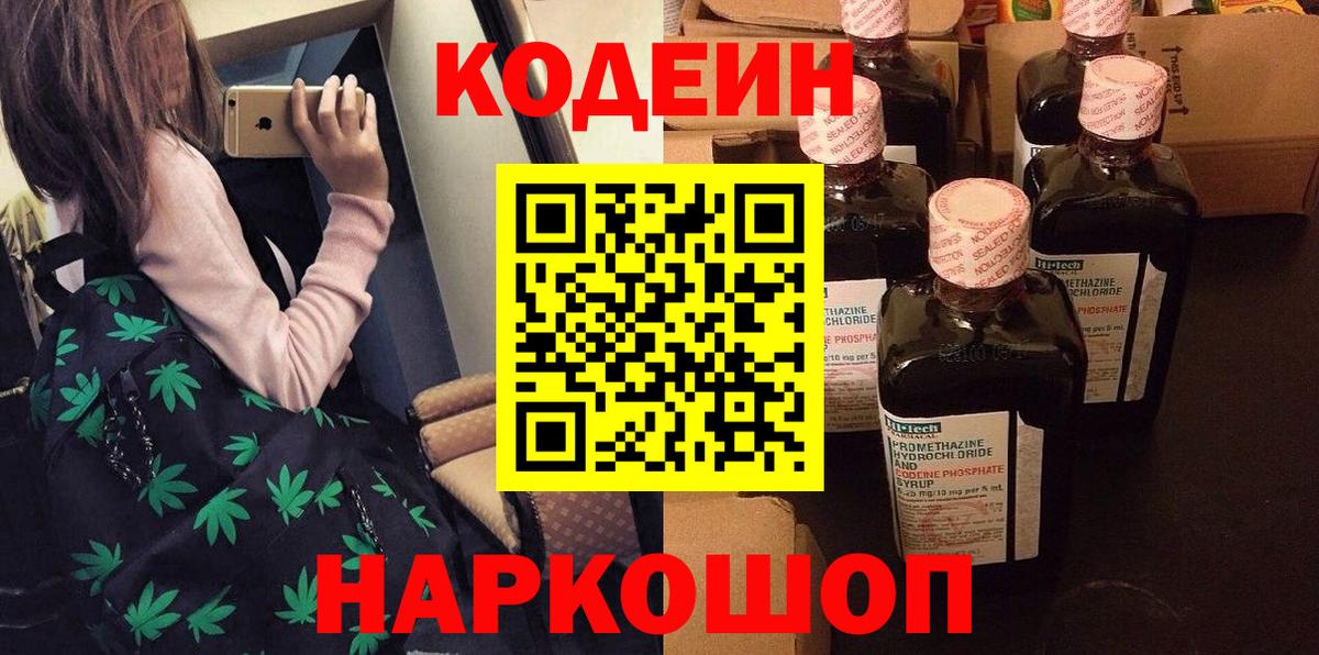 Кодеиновый сироп Lean Purple Drank Краснодар