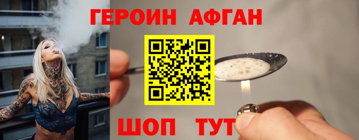 Краснодар  Героин афганец  Героин  Вход с VPN 