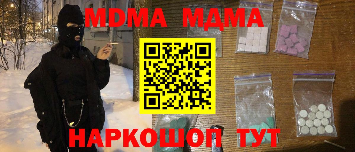 MDMA  Вход с VPN  Краснодар  МДМА Molly  МДМА crystal 