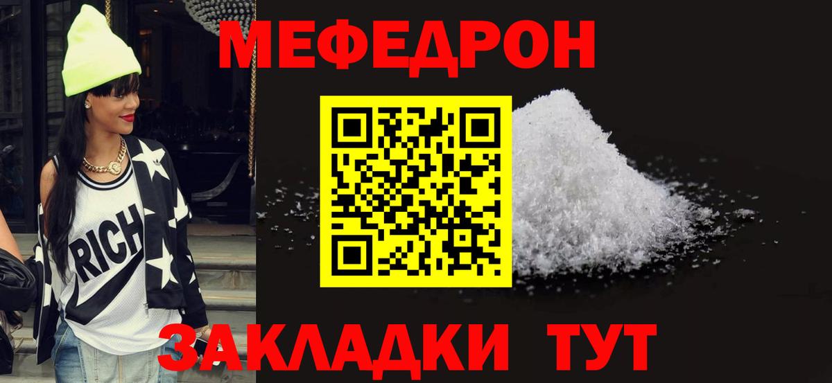 магазин  наркотиков  Вход с VPN  МЯУ-МЯУ  Мефедрон мука  Краснодар  Мефедрон кристаллы 