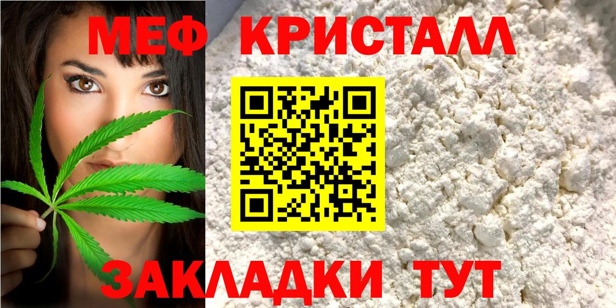 Мефедрон кристаллы Краснодар