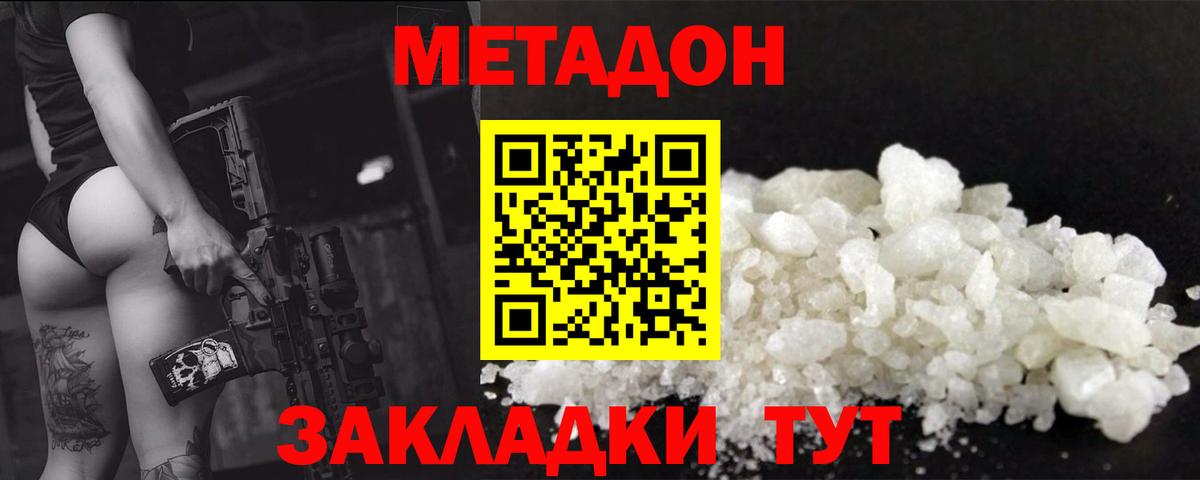 МЕТАДОН белоснежный  блэк спрут как войти  Вход с VPN  Краснодар  Метадон VHQ 